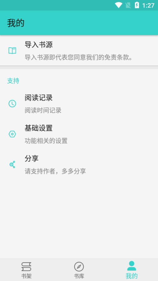 飞鸟阅读手机版  v1.0图4