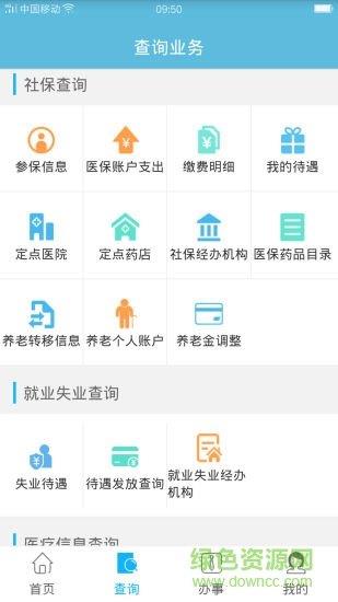 毕节市人社通手机版  v1.0.4图3