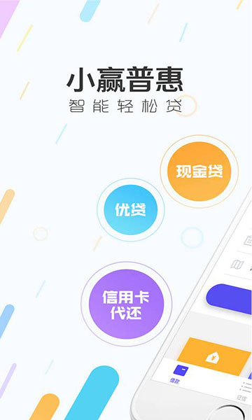 小赢普惠免费版下载安装  v1.0图3