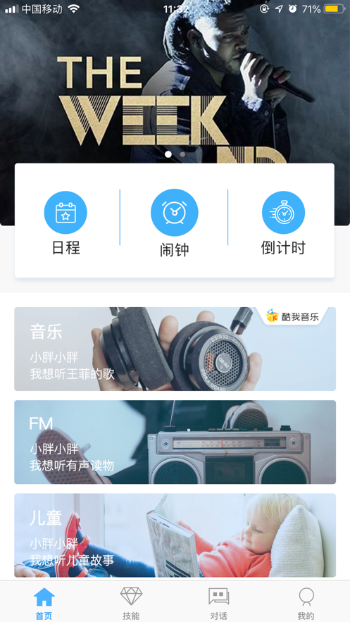 小胖音箱安卓版下载  v1.1.3图2