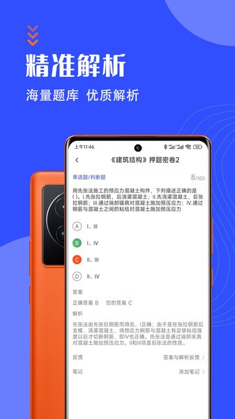 一级注册建筑师考试题库  v1.2.0图1