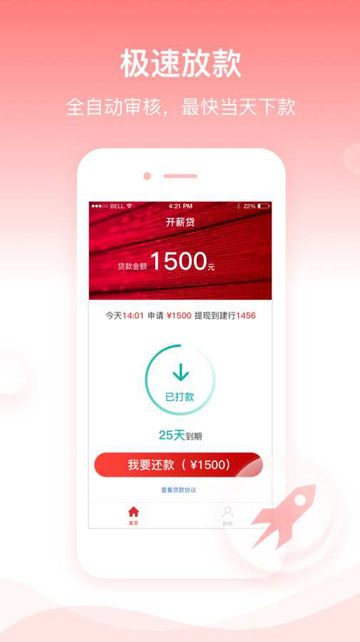 开薪贷2024  v1.0图1