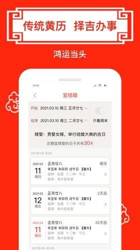 财运日历  v3.3图1