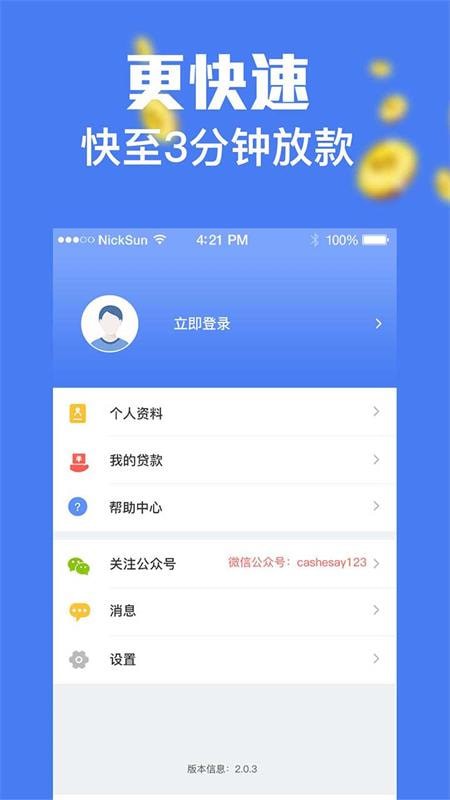 急到到2024  v1.2.5图4