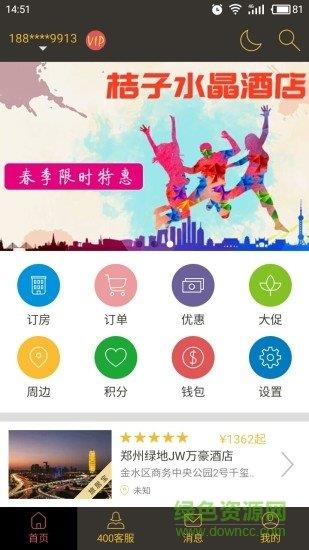 旅居宝  v1.0图1