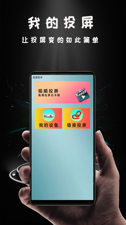 华为mate10miracast投屏  v1.0.5图2