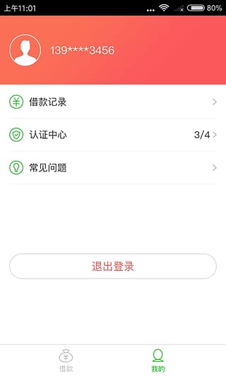 闪金贷app官方下载安装最新版苹果