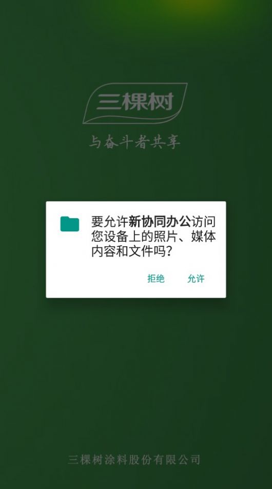 沈阳铁路局协同办公oa手机版官网  v3.1.8图2