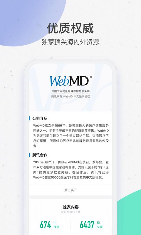 腾讯医典  v2.4.0图1