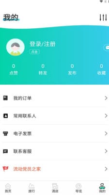 丽江旅游集团  v2.1.13图3