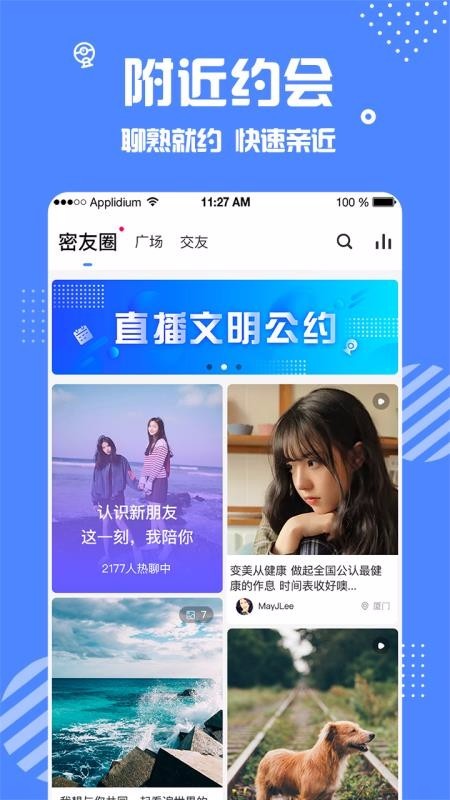 安安网络科技直播  v1.1.1图1