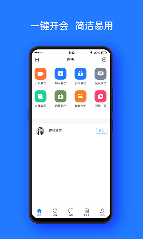 开会宝云会议app下载官网  v3.9.6图1