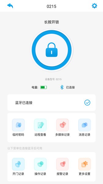 好家智能  v1.5.6图2