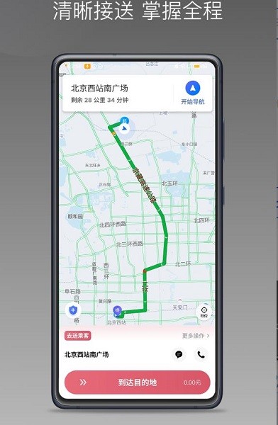 卿卿出行司机端  v1.22.6图3