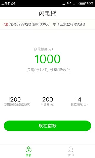 闪金贷app官方下载安装最新版本手机  v1.0.0图2