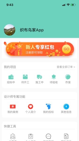 织布鸟家  v3.8.0图2