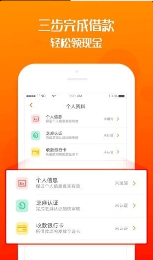 聚财宝贷款app下载官网  v1.0图2