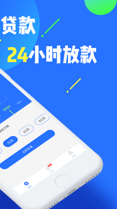 闪速分期手机版下载  v1.2.5图1