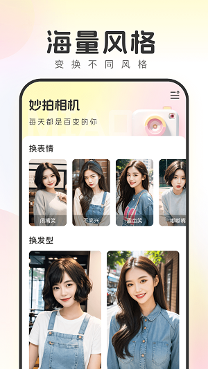 妙拍相机软件下载安装手机版  v1.0.8图2