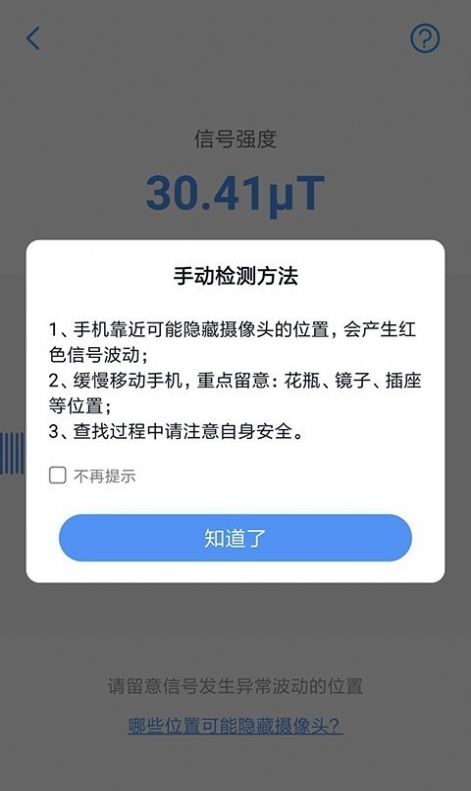 针探  v1.0.6图3