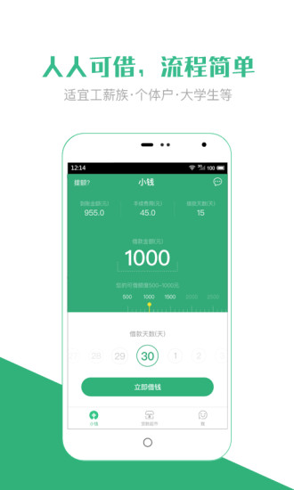 小钱贷款app下载苹果手机安装  v1.0.2图2