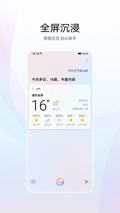 华为智慧语音app最新版本下载安装包  v11.0图3