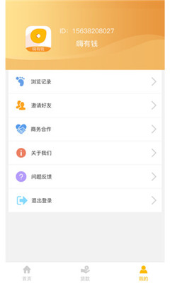 嗨有钱手机版  v1.0.3图2