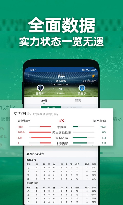 德比足球app下载安装苹果手机版  v1.1.0图3