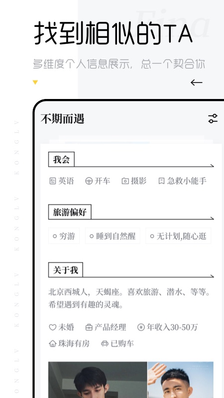 空旅交友软件官网  v2.0图1