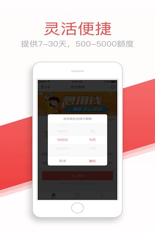 灵云速贷手机版下载安装  v1.3.1图2