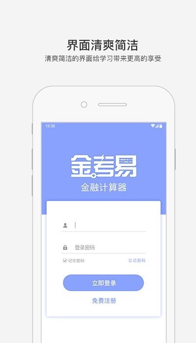 金考易计算器app官网下载  v3.6图1