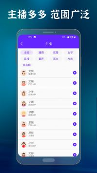 一点红语音合成手机端  v2.0图2