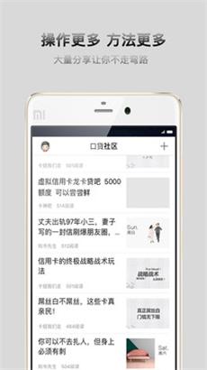 口贷社区app下载官网最新版  v2.1.0图1