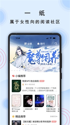 一纸小说app安卓版下载安装最新版免费  v3.05图2