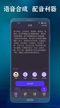 一点红语音合成手机端