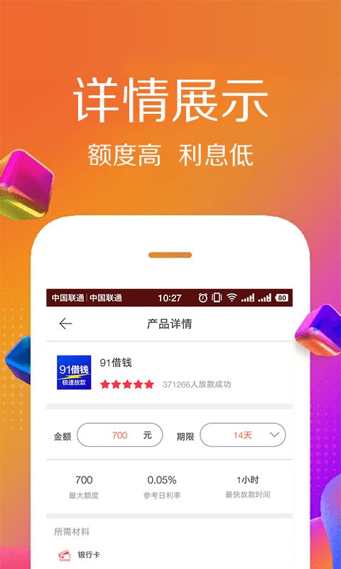 佰仟贷款手机版下载app  v1.0.8图3