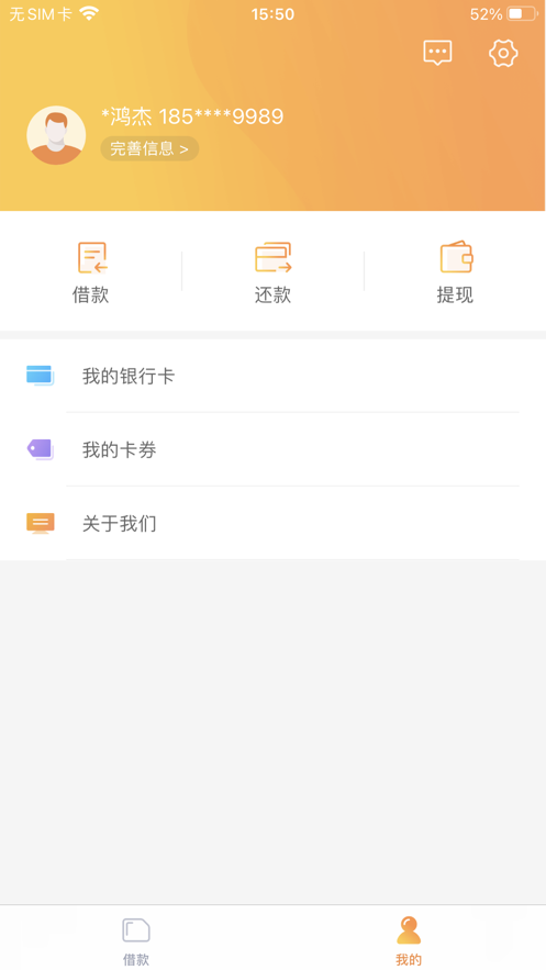 八戒金融app下载安装最新版官网苹果版  v1.0.0图3