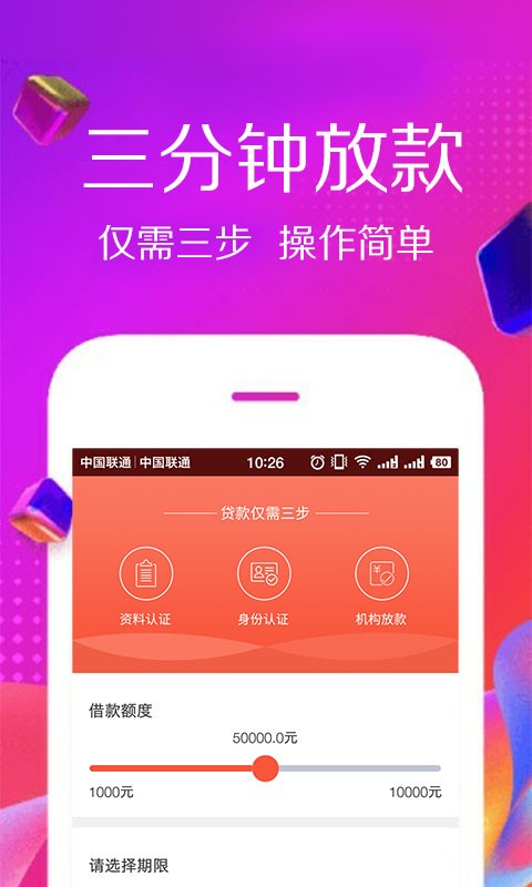 佰仟贷款手机版下载app  v1.0.8图1