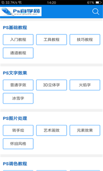 ps自学网免费版官网下载安装  v1.0图3