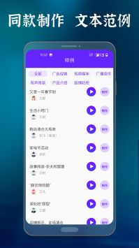 一点红语音合成手机端  v2.0图3