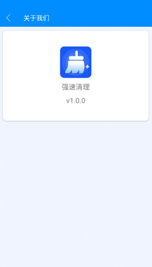 强速清理  v1.0图2