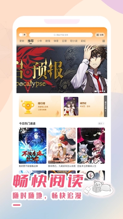 酷漫熊免费漫画下载  v3.0.7图2