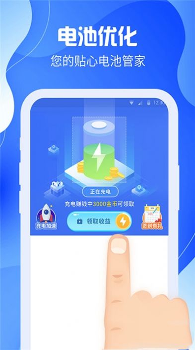 充电嗨嗨赚  v1.0.3图1