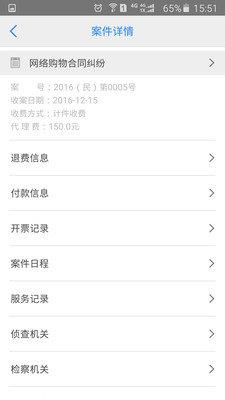 e律师  v3.0.6图2