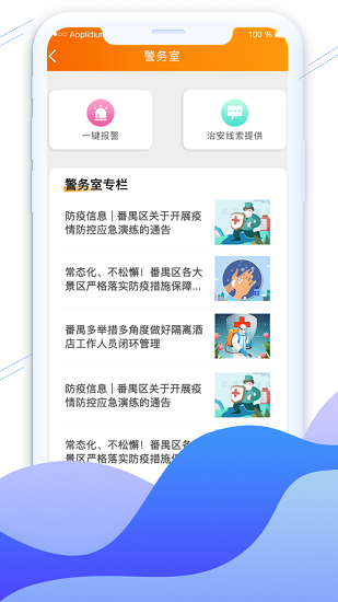 平安广州最新版  v1.1.16图2