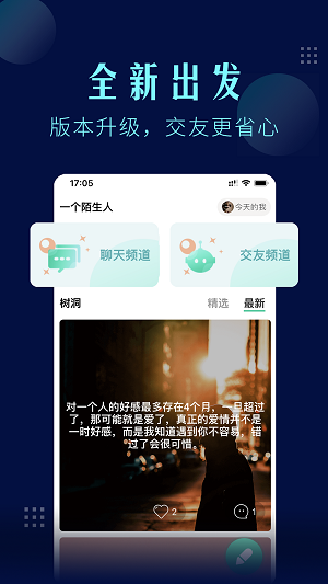 一个陌生人手机版  v1.3.7图1