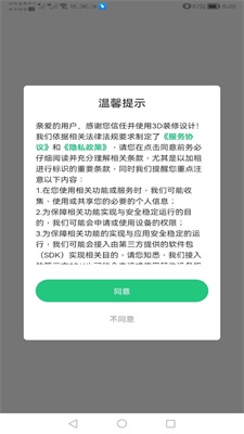 手机3d装修设计安卓版免费  v1.0.5图3