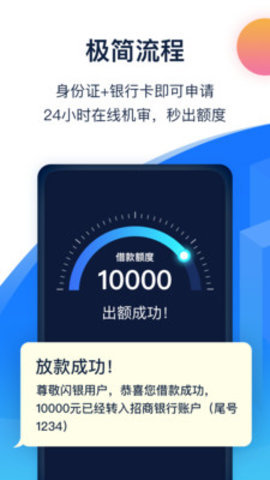 闪银贷款app下载安装官网  v3.5.3图3