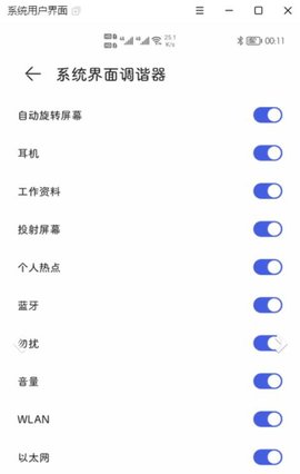 状态栏隐藏器安卓版下载  v1.0.1图2