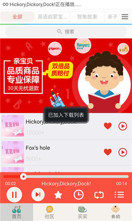 宝宝英语听听  v2.1.1图1